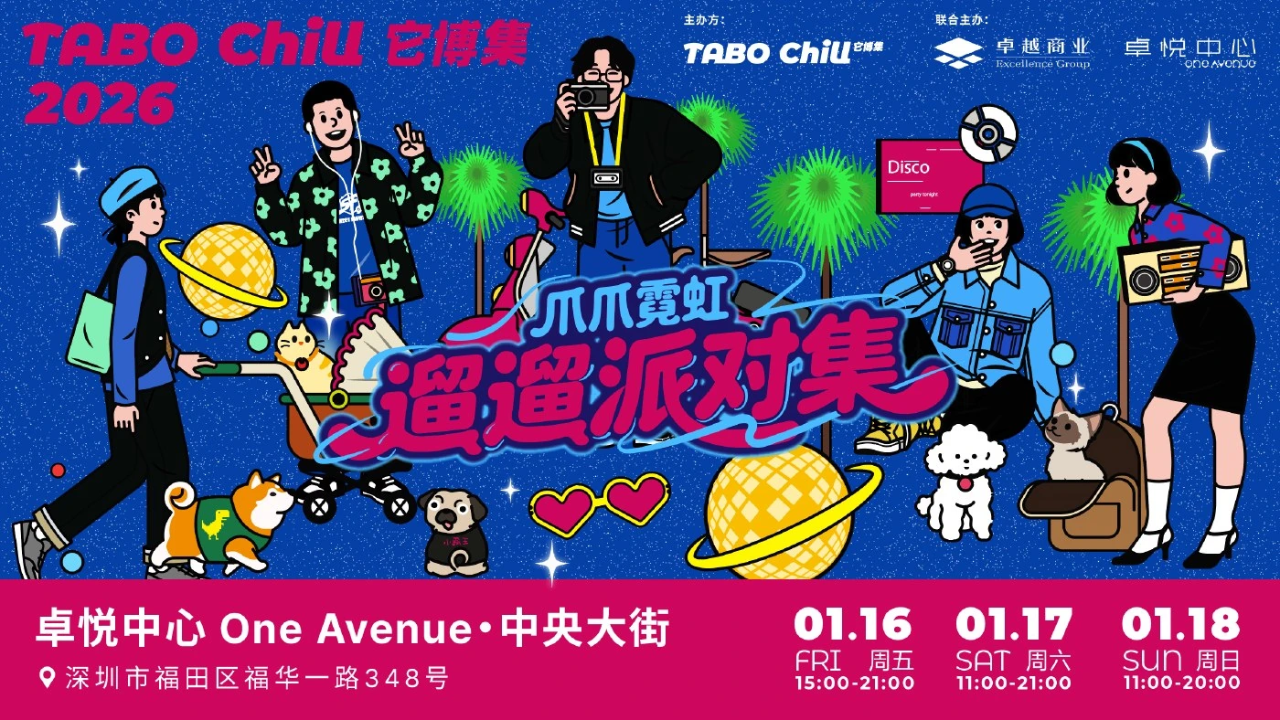 爪爪霓虹 · 溜溜派对集原活动主题视觉