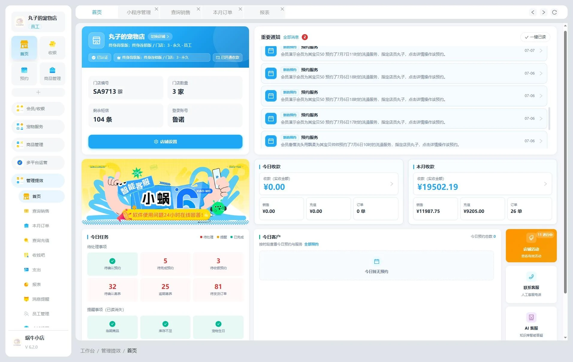 蜗牛小店产品资料中的工作台界面